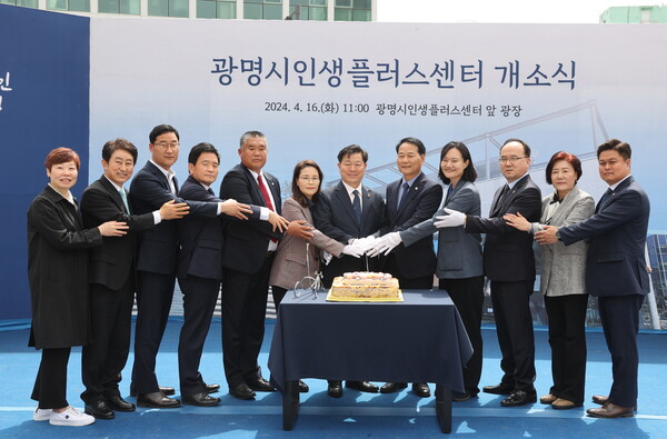 광명시는 오전 11시 철산동 지하공영주차장 앞 광장에서 광명시인생플러스센터 개소식을 개최했다. (사진=광명시)