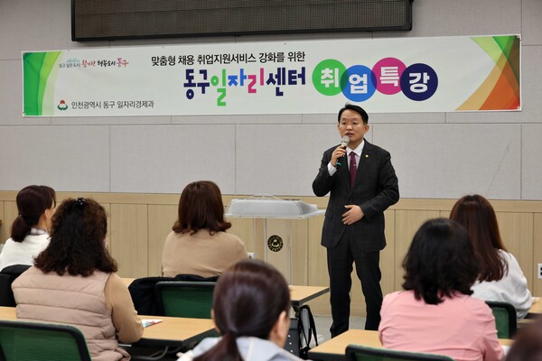 김찬진 인천동구청장이 제1회 동구 취업특강에 참석해 인사말을 하고 있다.(사진=인천 동구)