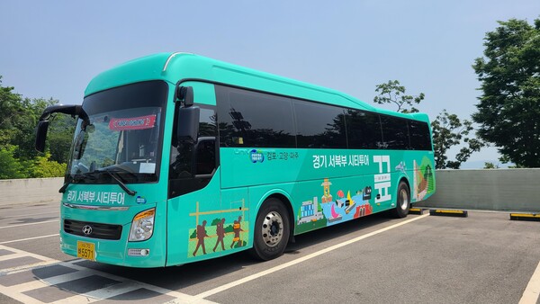 ​​​경기도는 4월23일 ‘경기북부 관광활성화 지원계획’을 발표하고 경기북부 잠재 자원을 활용하고 침체된 경기북부 관광을 활성화시키겠다고 밝혔다. 사진은 경기서북부 시티투어 버스. (사진=경기도)