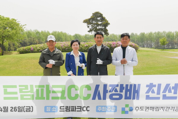 수도권매립지관리공사(SL공사)는 26일 인천 서구 드림파크CC에서 ‘제2회 드림파크CC 사장배 친선골프대회’를 개최했다.(사진=SL공사)