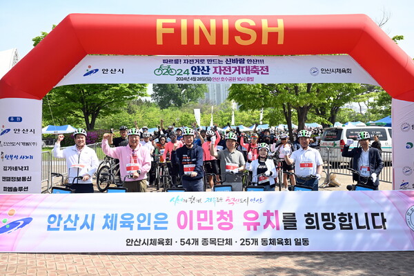 안산호수공원 일대에서 4월28일 오전 열린 ‘2024년 안산 자전거 대축전’에 안산시민과 경기도 전역의 자전거 애호가 등 1000여 명 이상이 참가했다. (사진=안산시)