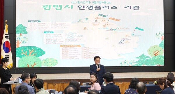 광명시가 4월29일 오후 2시 시청 대회의실에서 ‘제2의 현역을 위한 인생설계’를 주제로 광명시민과 관계 부서 공무원 등 100여 명이 참석한 가운데 ‘신중년 행복(+) 플러스’ 1차 포럼을 성황리에 개최했다. (사진=광명시)