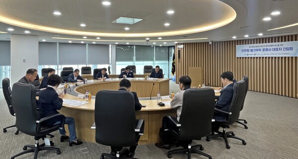인천항만공사는 4월29일 오후 IPA사옥에서 인천지방해양수산청과 합동으로 ‘인천항 벌크부두 운영사 대표자 간담회’를 개최해 소통하는 자리를 가졌다고 밝혔다. (사진=인천항만공사)