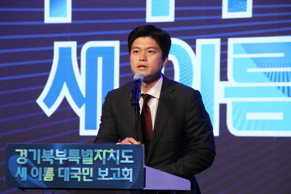 김용태 국회의원 당선자가 5월1일 경기북부청사 2층 평화누리홀에서 열린 ‘경기북부특별자치도 새 이름 공모전 보고회’에서 축사를 하고 있다. (사진=일간경기)