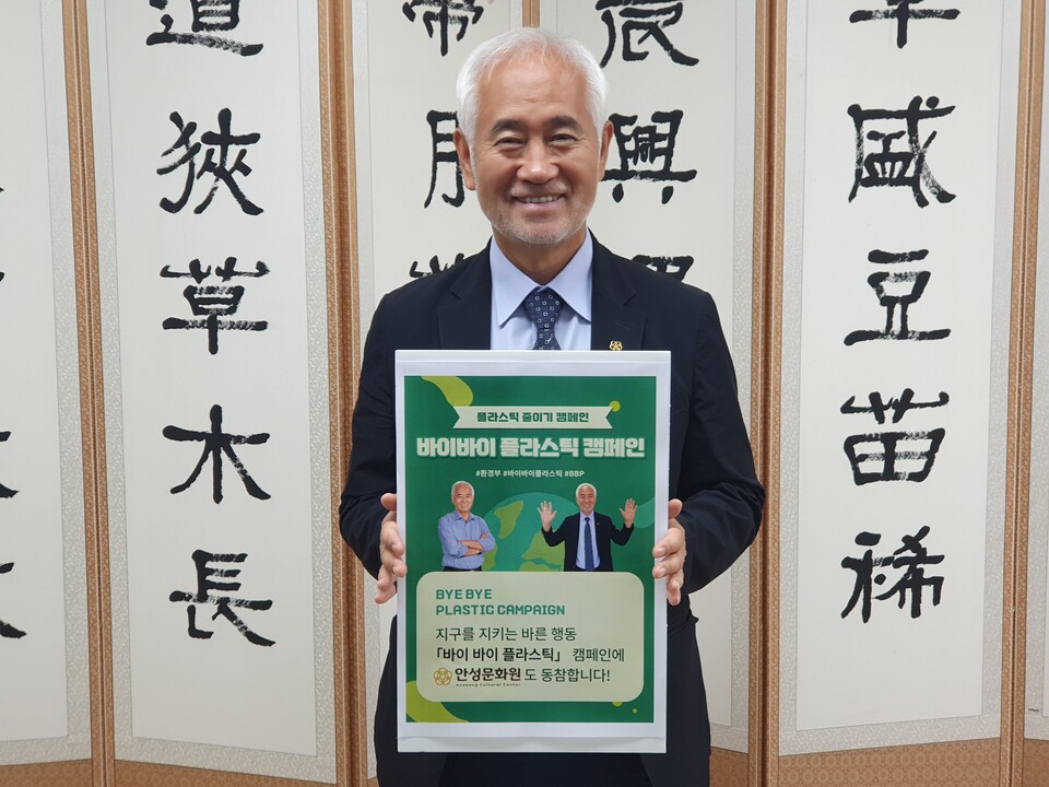 5월3일 안성문화원 박석규 원장이 피켓을 들고 ‘바이바이 플라스틱’ 캠페인 동참을 홍보하고 있다. (사진=안성문화원)