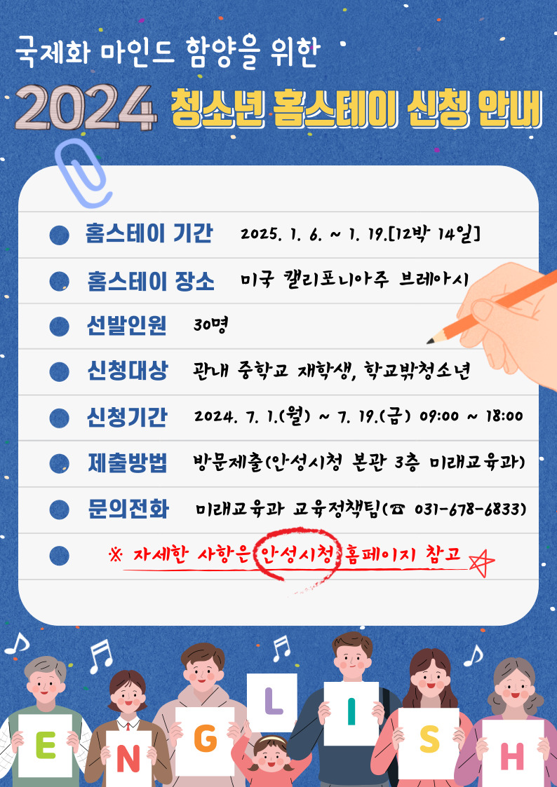 안성시가 진행하는 국외자매도시 미국 브레아시 청소년 홈스테이 사업 대상을 지역 중학생에서 학교 밖 청소년까지 지원대상을 확대한다. (사진=안성시)