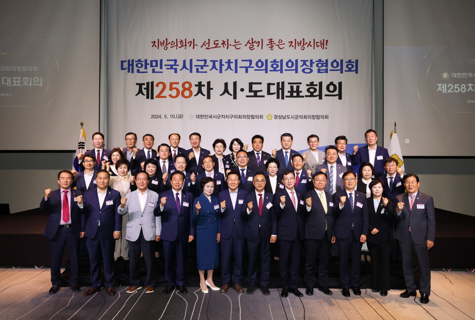 수원시의회 김기정 의장이 5월10일 창원시 그랜드 머큐어 앰배서더 창원에서 개최한 대한민국시군자치구의회의장협의회 제258차 시·도대표회의에 참석했다. (사진=수원시의회)