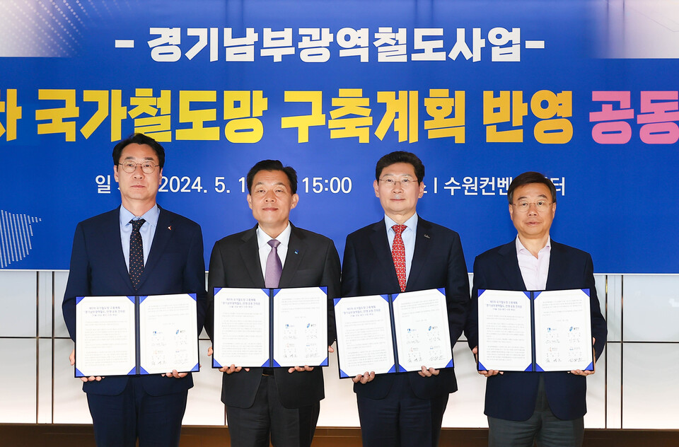 정명근 화성시장과 이재준 수원시장, 이상일 용인시장, 신상진 성남시장은 5월10일 수원컨벤션센터에서 공동용역을 통해 도출한 경기남부 광역철도 새 노선을 공동으로 추진키로 합의했다. (사진=용인시)