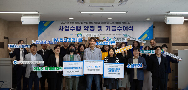 SL공사는 13일 ‘인천 공공기관 혁신네트워크와 함께하는 사회서비스 지원사업’ 기금수여식을 인천시 사회적경제지원센터 세미나실에서 개최했다.(사진=SL공사)