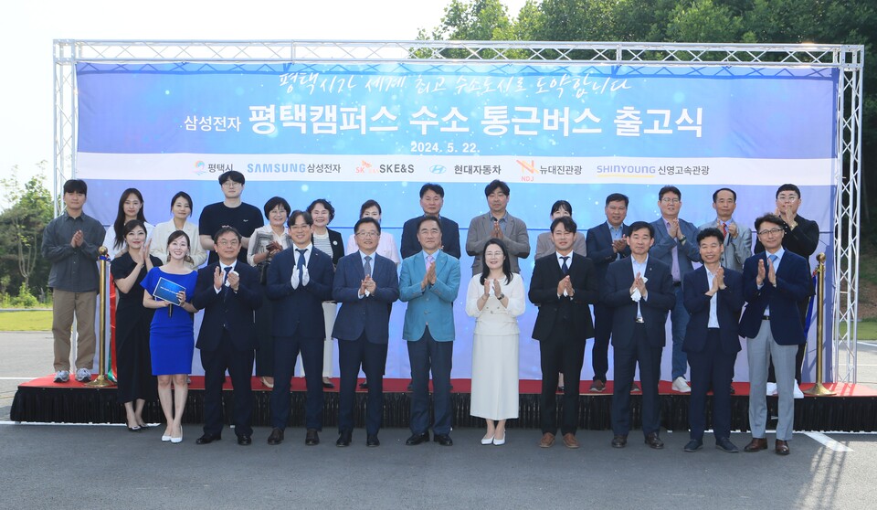 평택시가 5월22일 수소 통근버스 출고식을 개최하고 삼성전자 평택캠퍼스에 수소 통근버스 2대를 투입했다. (사진=평택시)