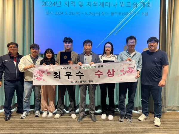 인천 동구가 중구 영종도에서 진행된 인천시 지적세미나에서 동구의 연구과제가 2년 연속 최우수상을 수상하고 기념촬영을 하고 있다.(사진=인천 동구)