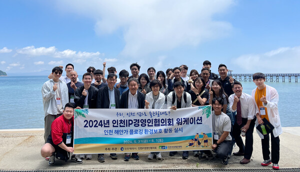 인천지식재산센터와 인천IP경영인협의회 직원 40여명이 워케이션 활동의 일환으로 무의도 어촌마을을 방문 일과 휴식을 동시에 체험하고 섬 인근의 쓰레기를 줍는 플로깅 봉사활동을 펼쳤다. (사진=인천상의)