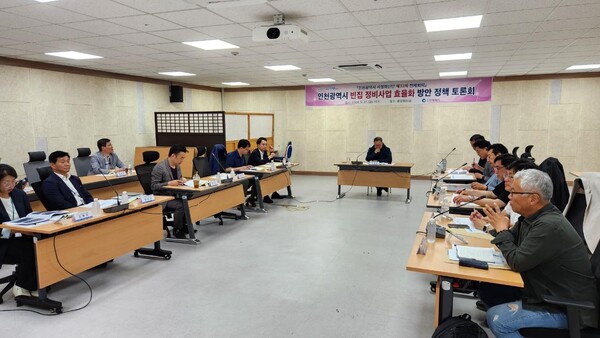 인천시는 5월31일 시청 공감회의실에서 시정혁신단 주최로 원도심 활성화를 위한 빈집 정비사업 효율화 방안 마련 과제 추진상황 점검과 빈집정비 활성화 방안에 대해 토론회를 개최했다.(사진=인천시)