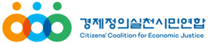 경실련 로고(사진=인천경실련)