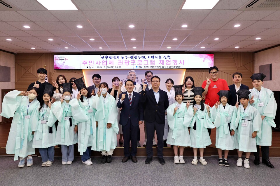인천시 동구가 한국관광공사 경인지사와 함께 지역 내 관광두레 주민사업체가 개발한 관광상품 체험행사를 진행하고 기념촬영을 하고 있다.(사진=인천동구)