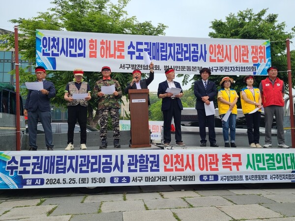 수도권매립지 문제해결 범시민운동본부가 최근 수도권매립지의 인천시 이관을 촉구하는 결의대회를 갖고 있다.(사진=인천경실련)