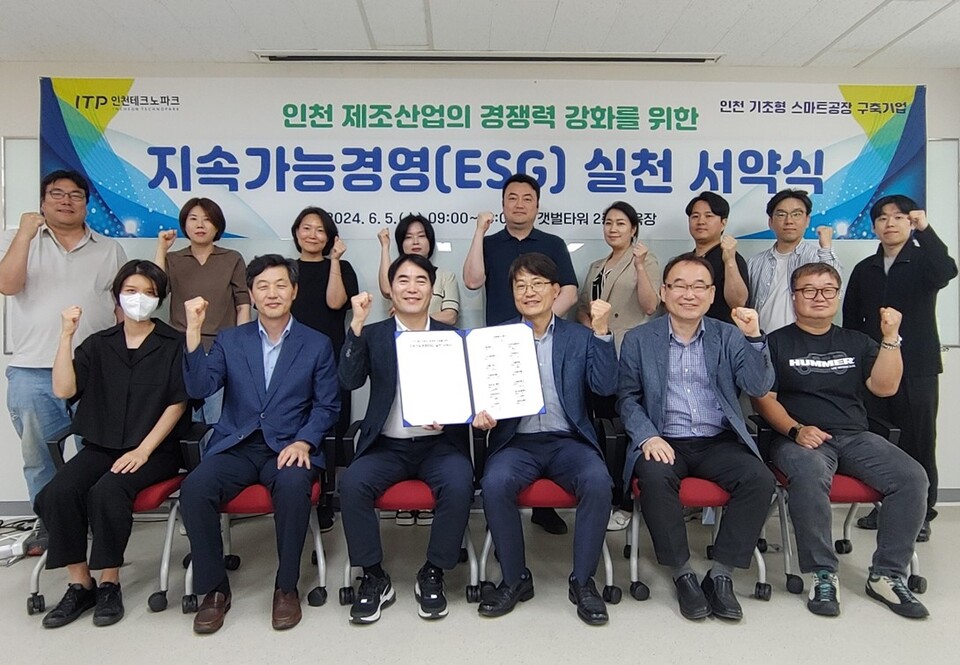 인천TP가 스마트공장 구축지원사업 선정기업 14개 사와 지속가능경영 실천 서약식을 진행하고 기념촬영을 하고 있다.(사진=인천테크노파크]