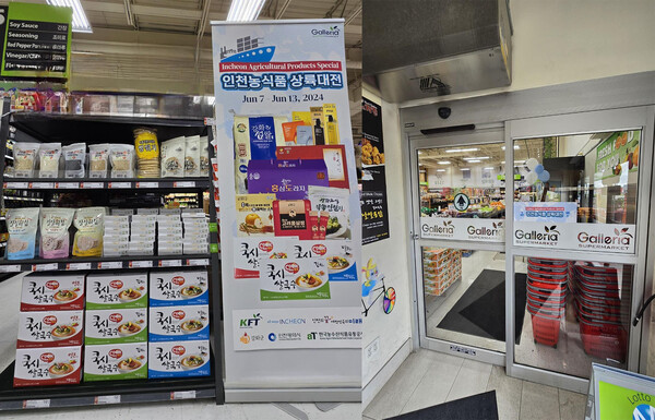 인천시는 캐나다 토론토 최대 규모 한인마켓인 갤러리아 슈퍼마켓 욕밀(YORKMILLS)점에 인천농식품 상설매장을 개장했다./(사진=인천시)