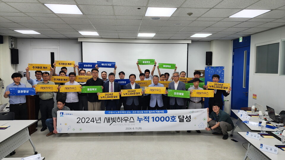 수원시는 6월11일 수원도시재단에서 ‘집수리 선정 및 자문위원회’를 열고, 새빛하우스 대상을 선정했다. (사진=수원시)