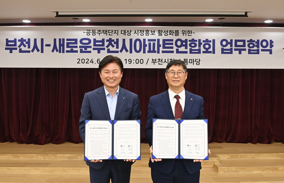 부천시가 공동주택을 대상으로 시정홍보를 활성화하기 위해 지난 6월5일 새로운부천시아파트연합회와 업무협약을 맺었다. (사진=부천시)