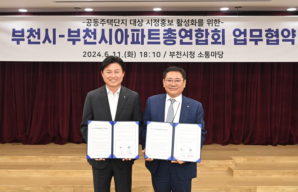 부천시는 지난 6월11일 부천시아파트총연합회와 업무협약을 체결했다.(왼쪽부터 조용익 부천시장, 김석만 부천시아파트총연합회 총회장. (사진=부천시)