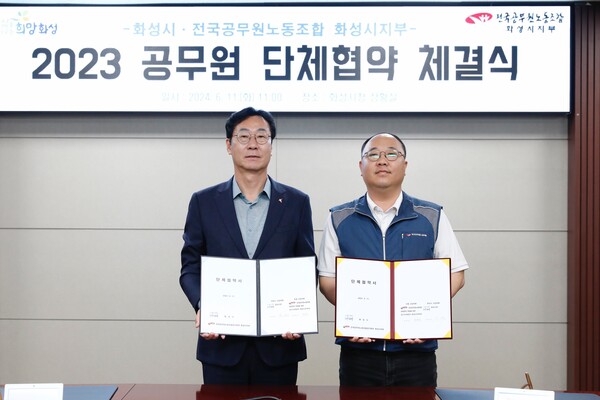 화성시와 전국공무원노동조합 화성시지부(이하 공무원노조화성시지부) 간 단체협약이 6월11일 화성시청 상황실에서 진행됐다.