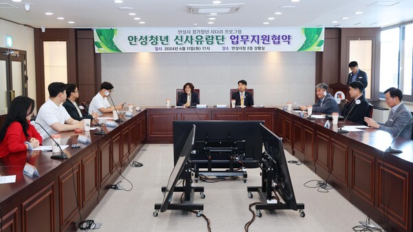 안성시는 6월11일 시청 상황실에서 한경국립대학교와 경기청년 사다리프로그램 ‘안성청년신사유람단’업무협약을 체결했다고 밝혔다.(사진=안성시)
