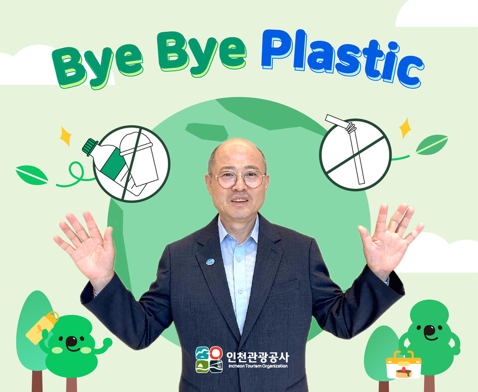 인천관광공사 백현 사장이 바이바이 플라스틱 챌린지에 동참했다.(사진=인천관광공사)