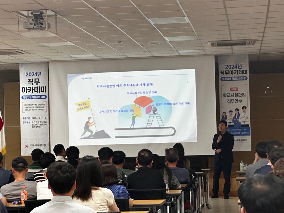 경기도수원교육지원청은 지난 6월12일 교육지원청 대회의실에서 관내 각급학교, 직속기관 및 교육지원청 소속 지방공무원 120여 명을 대상으로 학교시설관리 직무연수 직무아카데미를 열었다. (사진=수원교육지원청)