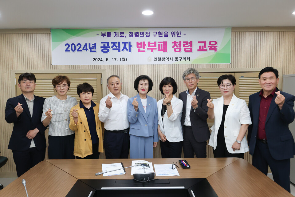 인천동구의회가 의원 세미나실에서 소속 의원과 의회사무과 전 직원을 대상으로 반부패 청렴 교육을 진행하고 기념촬영을 하고있다. (사진=인천 동구의회)