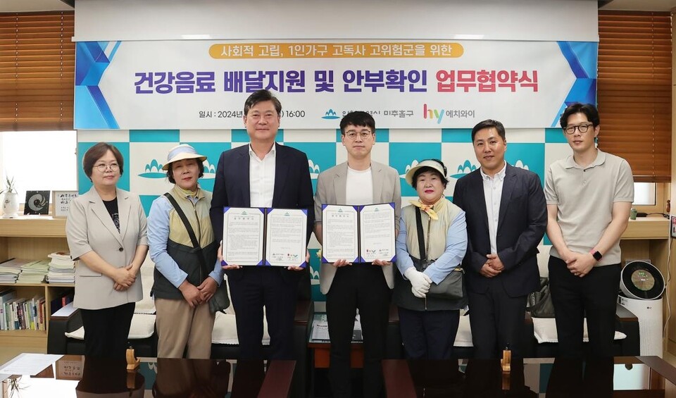 이영훈 인천미추홀구청장(왼쪽에서 세번째)이 ㈜에치와이 경인지점과 사회적 고립 1인 가구를 위한 건강음료 배달지원 및 안부 확인 사업을 위한 업무협약을 체결하고 기념촬영을 하고 있다.(사진=인천 미추홀구)