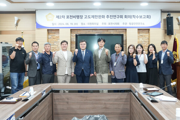 포천시의회 의원연구단체 포천비행장고도제한완화추진연구회가 6월19일 ‘포천시 구 6군단 부지 고도제한 완화 방안 연구’용역 착수보고회를 개최했다. (사진=포천시의회)