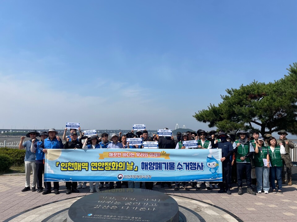 인천지방해양수산청이 인천시 서구 정서진 호안에서 6월 인천해역 연안정화의 날 행사를 진행하고 기념촬영을 하고 있다.(사진=인천지방해양수산청)