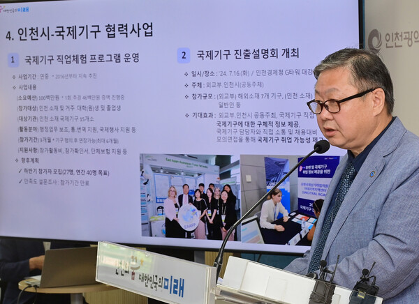 윤현모 인천시 글로벌비즈니스협력단은 20일 시청 브리핑룸에서 열린 기자간담회에서 국제기구 취업을 희망하는 인천 청년, 시민들을 위한 ‘국제기구 진출 설명회’가 7월 16일 송도 G타워에서 열린다고 밝혔다. (사진=인천시)