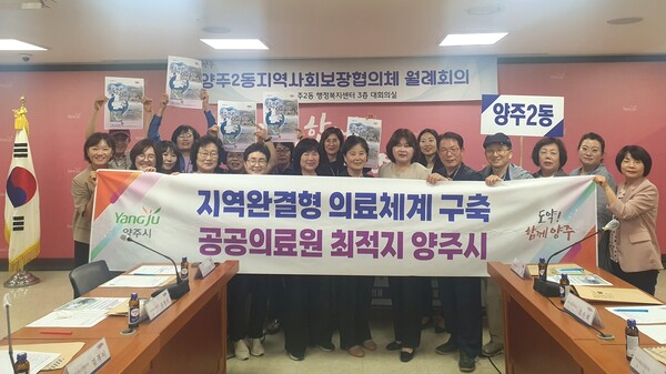 양주시 양주2동이 19일 양주2동 지역사회보장협의체와 ‘경기동북부 공공의료원 양주시 유치’를 기원하는 릴레이 캠페인을 펼쳤다. (사진=양주시)