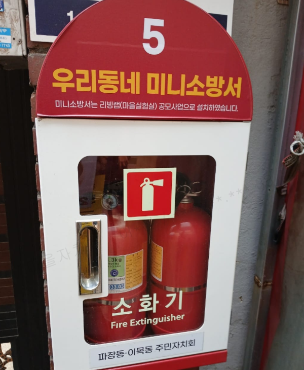 북수원시장 한 음식점에서 불이 났으나 주민자치회가 마련한 소화기로 빠르게 대처해 초기 진화됐다. (사진=수원시)