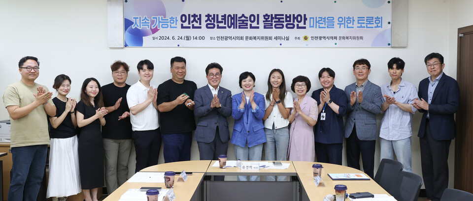 24일 인천시의회 문화복지위원회는 문복위 제2부위원장 유경희(민·부평2) 의원의 진행으로 ‘지속가능한 인천 청년 예술인 활동 방안 마련을 위한 토론회’를 개최했다.(사진제공 인천시의회)