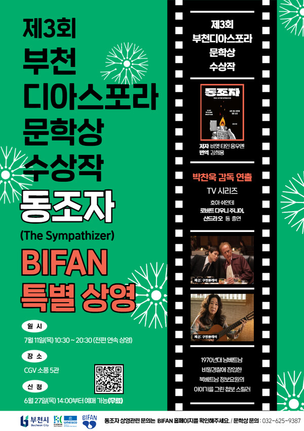 박찬욱 감독의 신작 시리즈로 화제를 모은 ‘동조자(The Sympathizer)’가 ‘제28회 부천국제판타스틱영화제’에서 특별 상영된다. (사진=부천시)