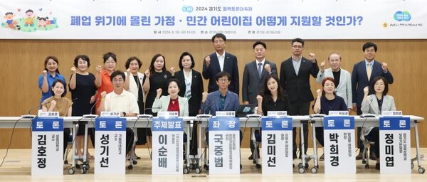 국중범 경기도의회 의원이 좌장을 맡은 ‘폐업 위기에 몰린 가정·민간 어린이집 어떻게 지원할 것인가’를 위한 토론회가 지난달 28일 경기도의회 대회의실에서 개최됐다.(사진=경기도의회)