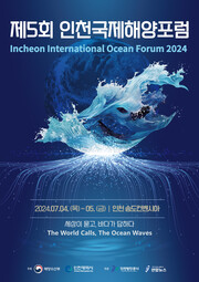 인천국제해양포럼 포스터/(사진=인천항만공사)