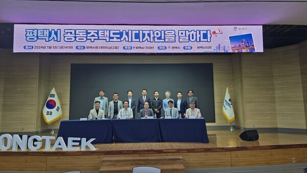 평택시가 주최하고 평택시기자단이 주관한 평택소통 상생포럼이 7월 5일 평택시청 대회의실에서 ‘평택시 공동주택 도시디자인을 말하다’를 주제로 열렸다. (사진=평택시기자단)