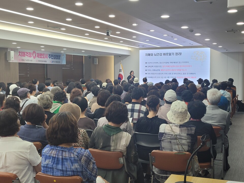 지난 7월4일 연수구는 구청 대상황실에서 치매 걱정없는 거점도시의 청사진을 주민과 공유하고 다양한 의견 수렴을 위해 ‘치매걱정 제로도시’ 주민설명회를 개최했다. (사진=인천 연수구)