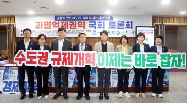 수원시의회가 7월10일 국회 의원회관에서 열린 '과밀억제권역 국회 토론회'에 참석했다. (사진=수원시의회)