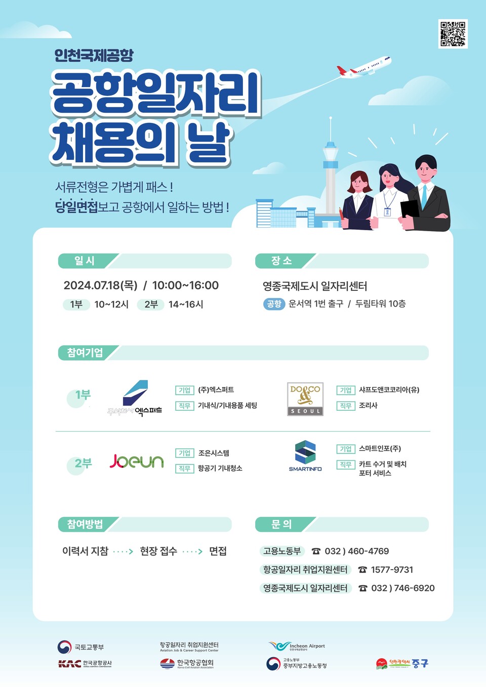 인천 중구 제5회 공항 일자리 채용의 날 개최 홍보 포스터.(사진=인천중구)