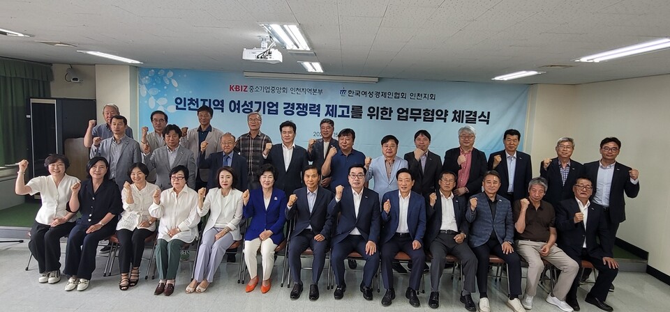 (앞줄 왼쪽 여섯째부터) 서임순 한국여성경제인협회 인천지회장, 황효진 인천시 글로벌도시정무부시장, 황현배 중소기업중앙회 인천중소기업회장 등 주요인사들이 기념촬영을 하고 있다.(사진=중소기업중앙회 인천지역본부)