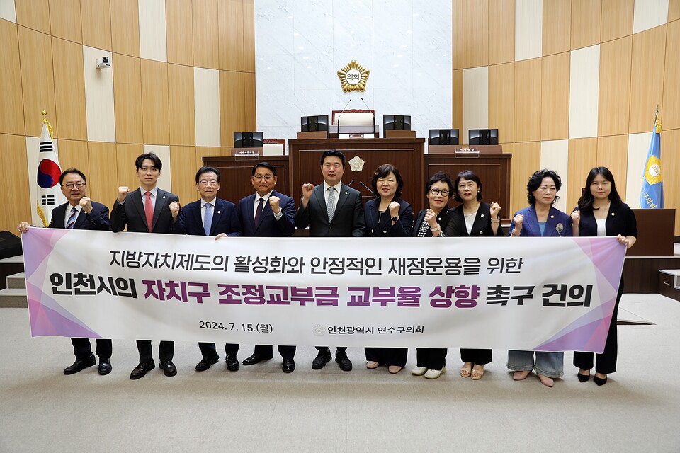 연수구의회가 자치구 조정교부금 23%로 상향 촉구하고 나섰다. (사진=인천 연수구의회)