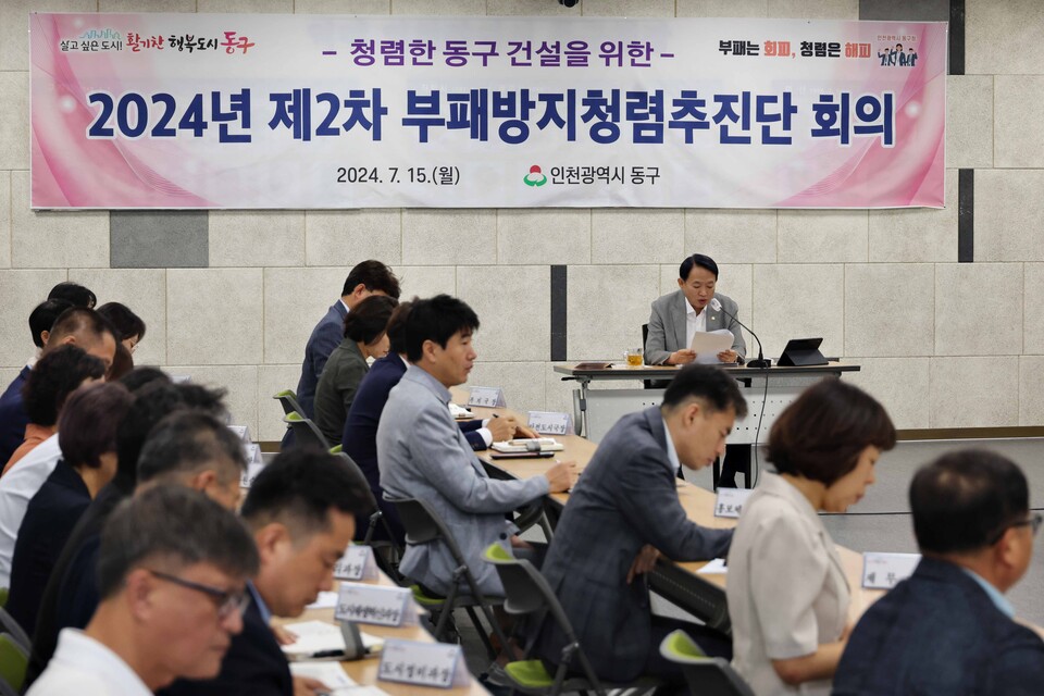 인천시 동구가 제2차 부패방지 청렴추진단 회의를 진행하고 있다.(사진=인천동구)