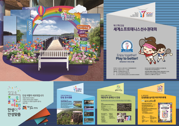 안성시는 7월20일부터 28일까지 열리는 '제62회 대통령기 전국소프트테니스 대회' 기간 중 안성 관광 홍보부스를 운영한다고 밝혔다. (사진=안성시)
