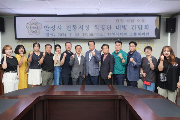 안성시의회가 7월22일 소통회의실에서 지역 내 전통시장 상인회 회장단과 간담회를 개최했다. (사진=안성시의회)
