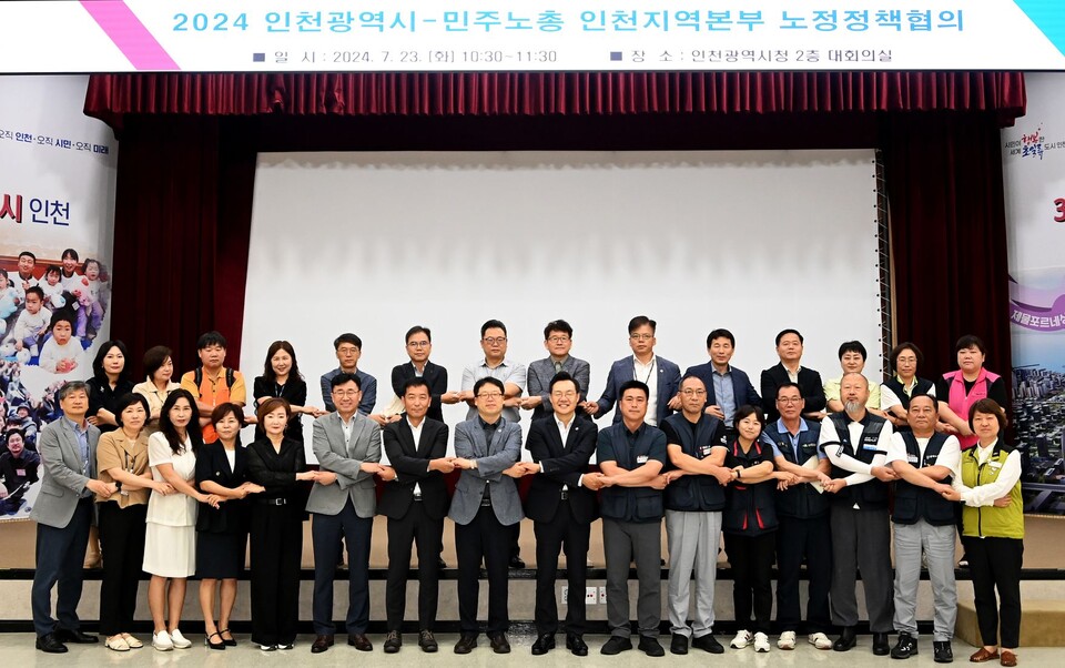 23일 인천시 하병필 행정부시장이 시청 대회의실에서 열린 '2024 인천광역시-민주노총 인천지역본부 노정정책협의'에서 김광호 민주노총 인천지역본부장 및 참석자들과 기념촬영을 하고 있다.(사진=인천시)